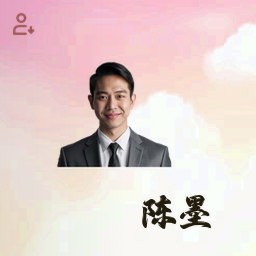 陈墨